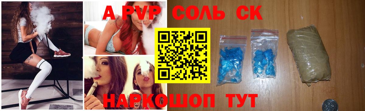 Альфа ПВП Соль  Alpha PVP мука  Вход с VPN  Тверь  APVP Crystall 