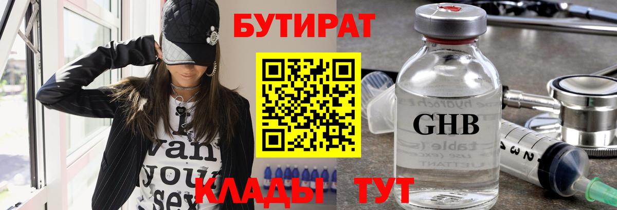 Бутират BDO Тверь