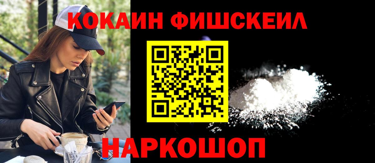 КОКАИН Эквадор  Вход с VPN  Тверь  дарнет шоп  Кокаин FishScale 