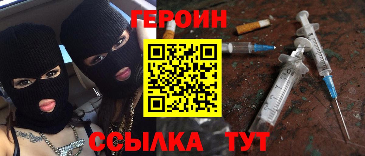 Героин VHQ Тверь