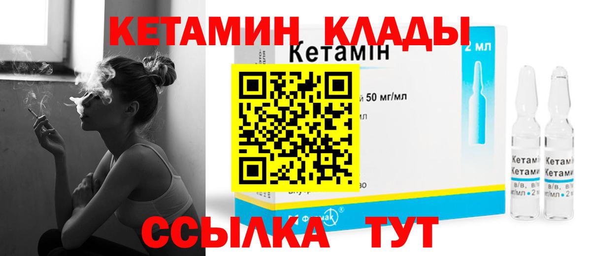 КЕТАМИН ketamine Тверь