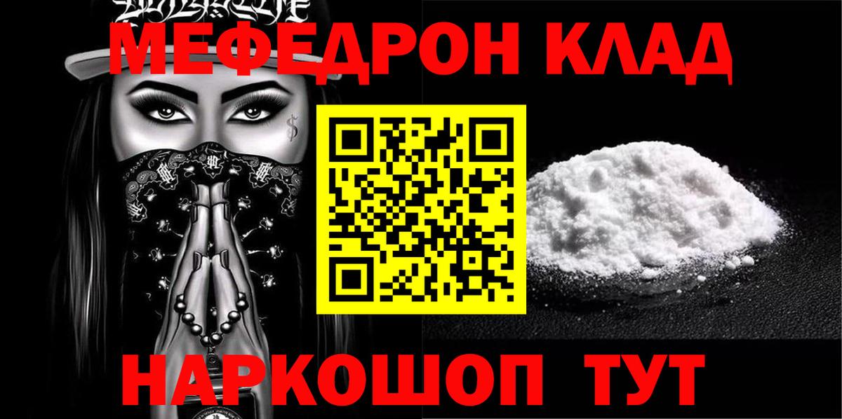 Мефедрон кристаллы Тверь